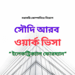 Electrical Forman