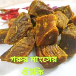 গরুর মাংসের শুঁটকি (Beef jerky) - Image 2